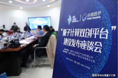 從 實(shí)驗(yàn)室 向 產(chǎn)業(yè)化 穩(wěn)步邁進(jìn) 首個(gè)量子計(jì)算雙創(chuàng)平臺(tái)啟動(dòng)建設(shè)